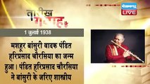 01 July 2021 | आज का इतिहास|Today History | Tareekh Gawah Hai | Current Affairs In Hindi |  DBLIVE