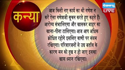1 July 2021 | आज का राशिफल | Today Astrology | Today Rashifal in Hindi #DBLIVE​​​​​