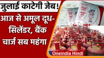 1 July से बढ़ी मंहगाई, Amul Milk, LPG Cylinder समेत ये सब हुआ महंगा | वनइंडिया हिंदी