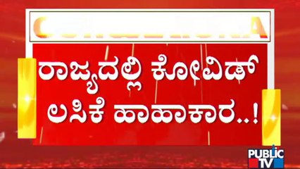 Covid Vaccine Out Of Stock In Several PHC's In Bengaluru | Public TV Reality Check