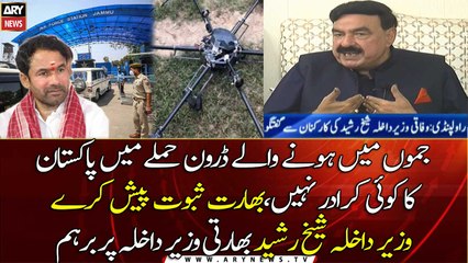 "I strongly condemn the statement of the Indian Ministry of Home Affairs" Sheikh Rasheed
