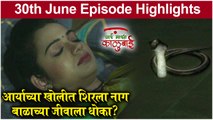 आई माझी काळूबाई 30th June Full Episode Update | Aai Mazi Kalubai Today's Full Episode | Sony Marathi