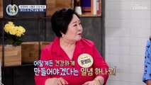 뇌혈관 건강 지키는 문영미 건강 식단 大공개↗ TV CHOSUN 20210701 방송