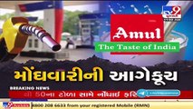 Milk price hike to affect dairy products' cost too , Rajkot _ Tv9GujaratiNews