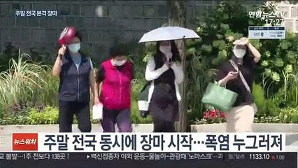 서울 첫 폭염…주말 전국 동시 장마, 시작부터 150㎜ 폭우