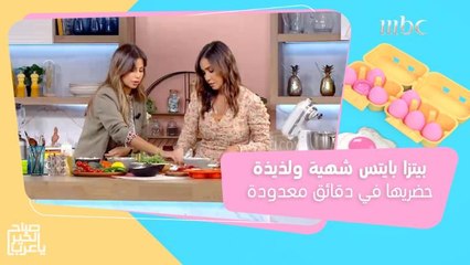 بيتزا بايتس بنكهة شهية ولذيذة.. حضريها في قوالب الكب الكيك بهذه الطريقة!