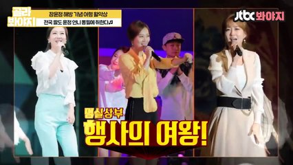 [골라봐야지] 장윤정 같은 옆집 언니 있었음 좋겠다ㅠ 털털하고 솔직해서 너무 좋은데 예능도 잘해..✨｜아는형님｜