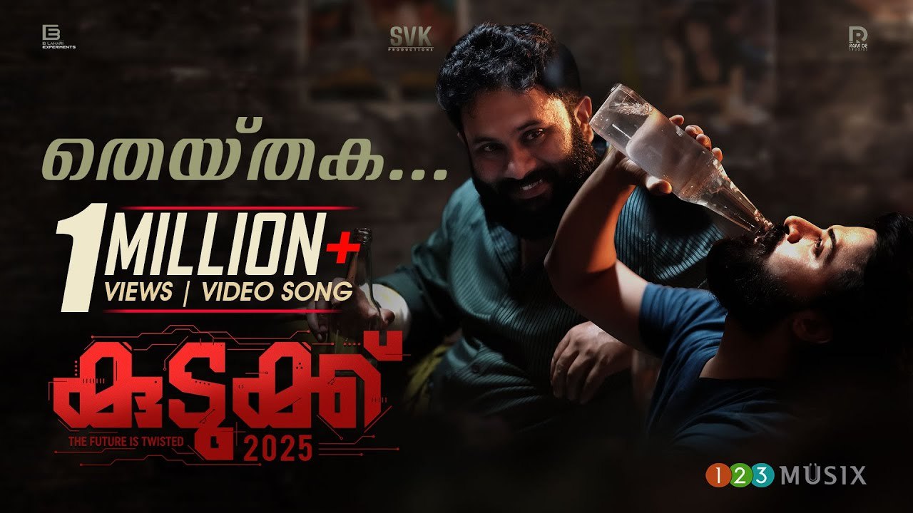 Theythaka Video Song  |_ Kudukku2025  |_ SV Krishnasankar | _ Aju Varghese  |_ Manikandan Ayyappa |_ Bilahari