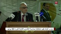 حزب الوفد يقيم احتفالية بمناسبة الذكري الثامنة لثورة 30 يونيو
