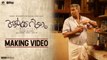 Aarkkariyam Making Video  |_ Biju Menon  |_Parvathy Thiruvothu  |_Sharafudheen | _ Sanu John