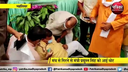 GWALIOUR: मंच से गिरने से मंत्री प्रद्युम्न सिंह को आई चोट