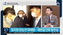 ‘출마 고심’ 최재형…尹 보다 먼저 입당?