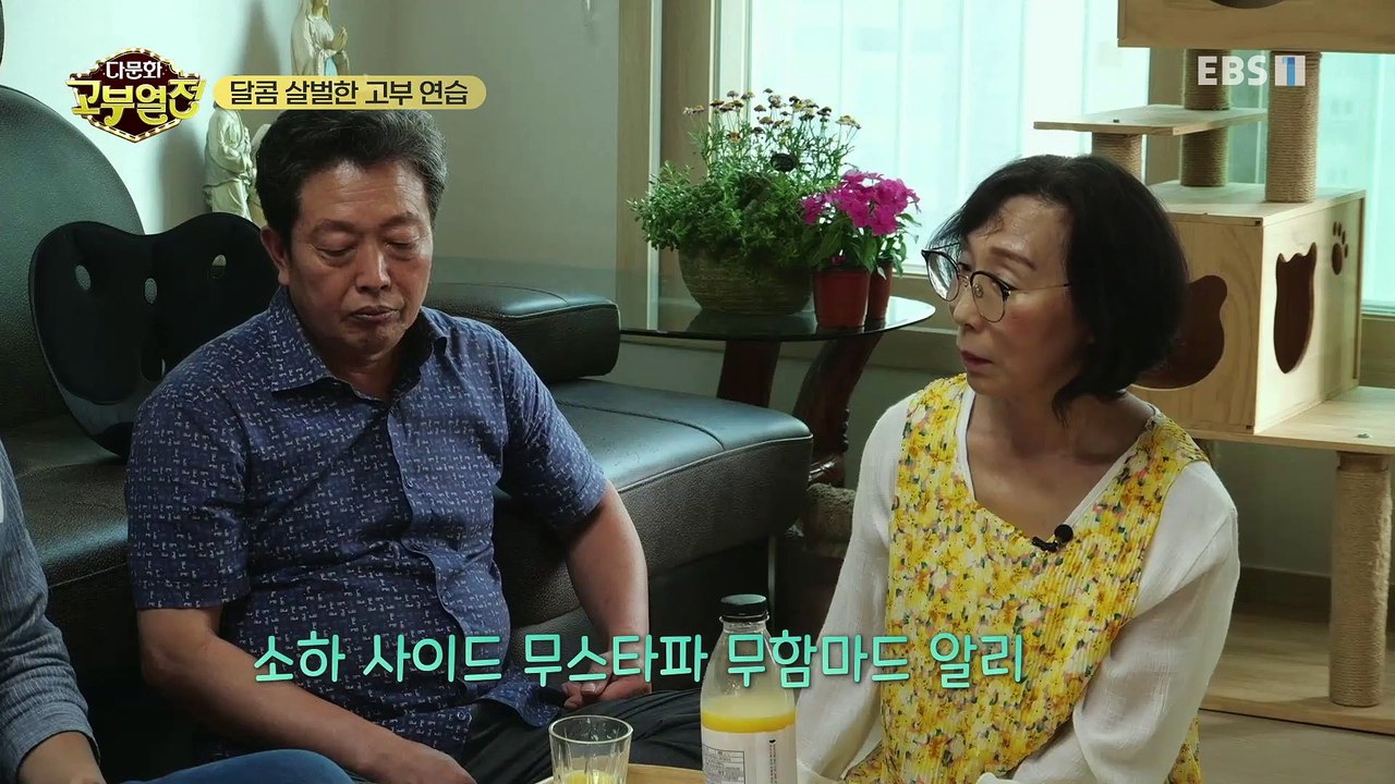 다문화 고부열전 - 달콤 살벌한 고부 연습_#001