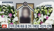 '성추행 피해 여중사 사망' 수사 한 달…'봐주기식' 우려도