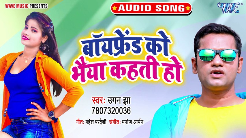 Boyfriend Ko Bhaiya Kahti Ho - Boyfriend Ko Bhaiya Kahti Ho - Ugan Jha