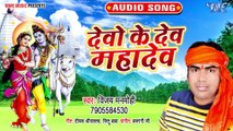 Devo Ke Dev Mahadev - Devo Ke Dev Mahadev-Vijay Manmohi