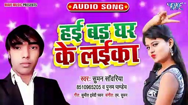 Hai Bad Ghar Ke Laika - Hai Bad Ghar Ke Laika - Suman Sanwariya