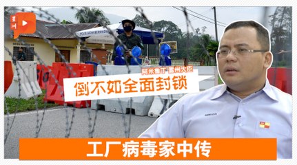 雪州多区EMCO 大臣预告下一步措施