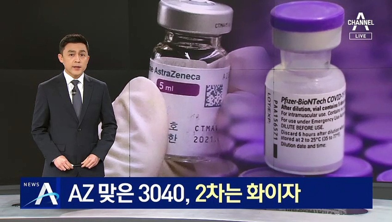 아스트라제네카 맞은 3040, 2차는 화이자 접종