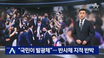 윤석열 “국민이 발광체”…‘반사체론’ 지적 정면 반박