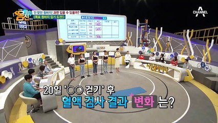 OO걷기 이후 혈액 검사 결과 공개! 참가자들의 뱃살을 타파시킨 OO걷기의 정체는?!