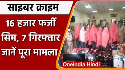 Odisha में 7 cyber criminals के पास से 16,000 से ज्यादा SIM cards जब्त । वनइंडिया हिंदी