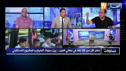 تساؤلات: خضر أقل من 20 عاما في نهائي العرب..بين سنوات الضياع والمشروع المستقبلي