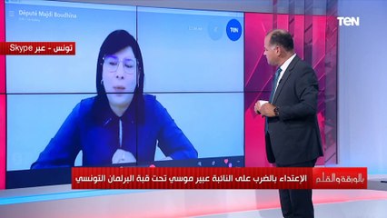 الديهي للنائبة التونسية عبير موسي: أخشى عليكي من الاعتيال.. ورد صادم من النائبة