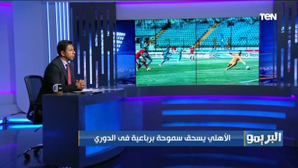 "الأهلي بيتعلم من الدرس".. مقدمة محمد فاروق بعد فوز الأهلي بالأربعه على سموحة