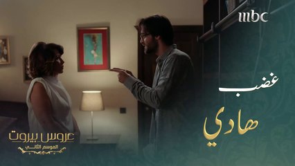 كسرت والدته قلبه فطردها من غرفته#عروس_بيروت #MBC1