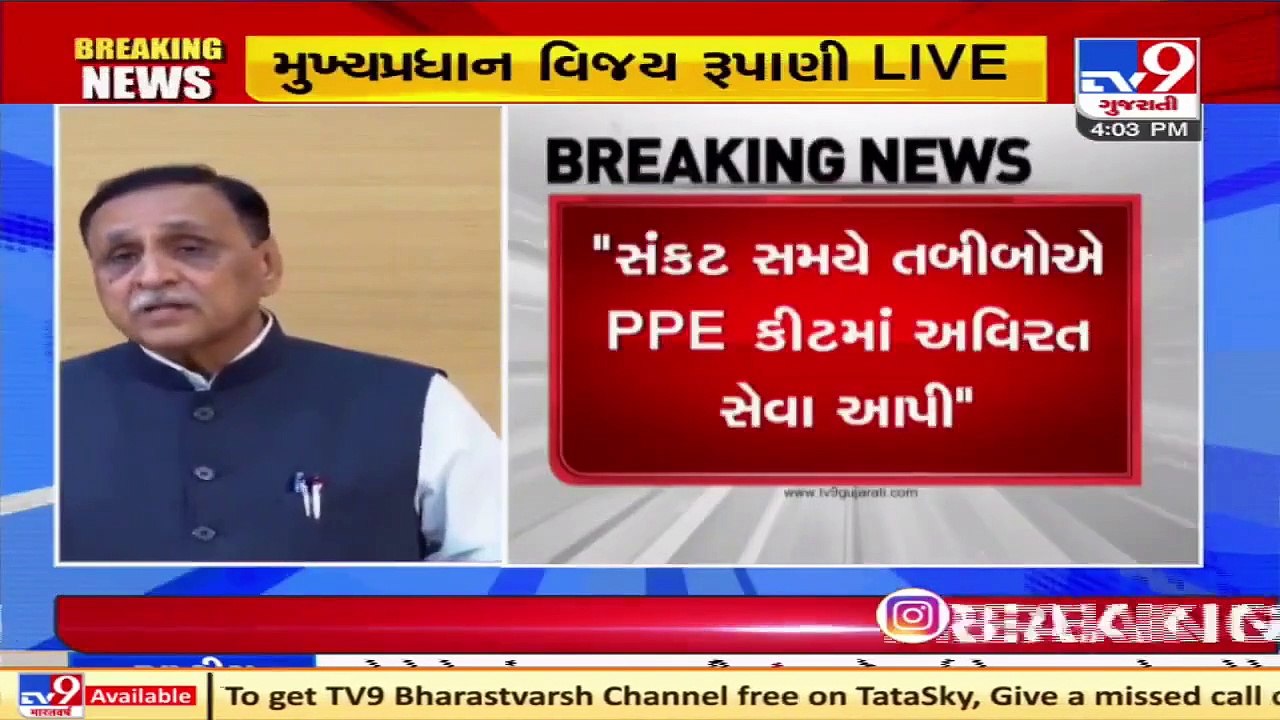 Gujarat CM Vijay Rupani thanks all the doctors for their tireless service on Doctors Day 2021 TV9