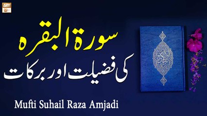 Surah Al-Baqarah Ki Fazilat Aur Barkat - Mufti Suhail Raza Amjadi - ARY Qtv