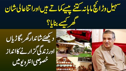 Sohail Warraich Monthly Kitna Earn Karte Hain? Levish Ghar Kese Banaya or Kitni Cars Rakhi Hue Hain?