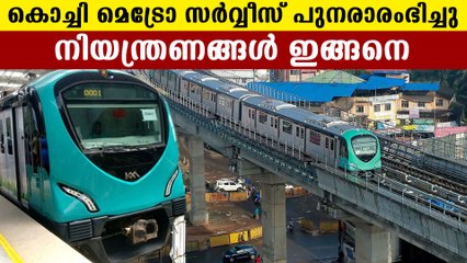 Kochi metro restarts service after 53 days | Oneindia Malayalam