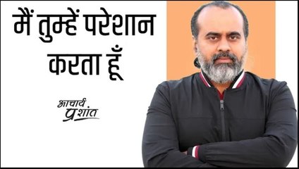मैं तुम्हें परेशान करता हूँ || आचार्य प्रशांत (2021)