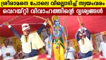 Groom break bow to get married like Sriram | Oneindia Malayalam