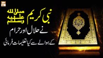 Nabi Kareem SAW Ne Halal Aur Haram Ke Hawale Kiya Taalimaat Farmai - Education of Islam - ARY Qtv