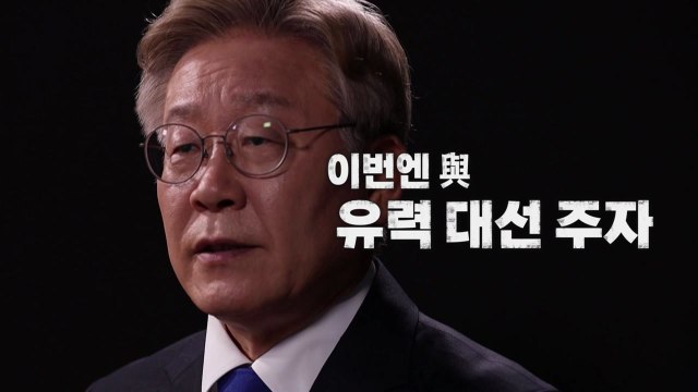 [영상] 이재명 '비대면' 대선 출마 선언 / YTN