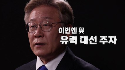 [영상] 이재명 '비대면' 대선 출마 선언 / YTN