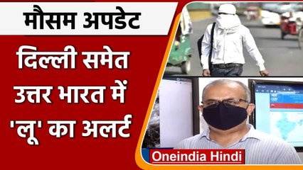 Weather Update: Delhi, UP समेत इन राज्यों में अगले दो दिन पड़ेगी भीषण गर्मी | वनइंडिया  हिंदी