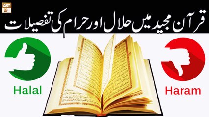 Quran Majeed Mein Halal Aur Haram Ki Tafseelat - Education of Islam - ARY Qtv