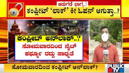 Govenrment Likely To Withdraw Night Curfew and Weekend Curfew From Monday