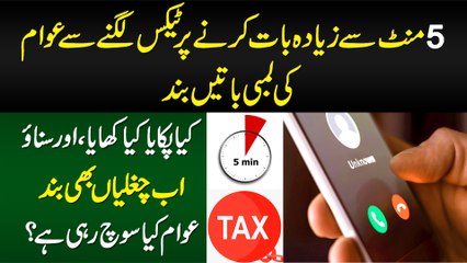 5 Minute Se Ziada Baat Karne Per Tax - Awam Ki Lambi Batain, Kya Pakaya Aur Sunao Sab Band Ho Gaya