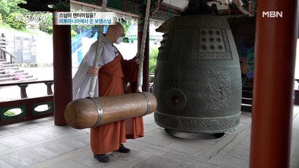 종을 치면 어떤 기분이 드세요? 아무 기분 안 듭니다.