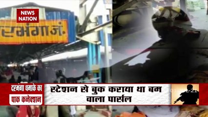 दरभंगा विस्फोट मामले में एनआईए की कार्रवाई, आतंकी ठिकानों पर छापेमारी