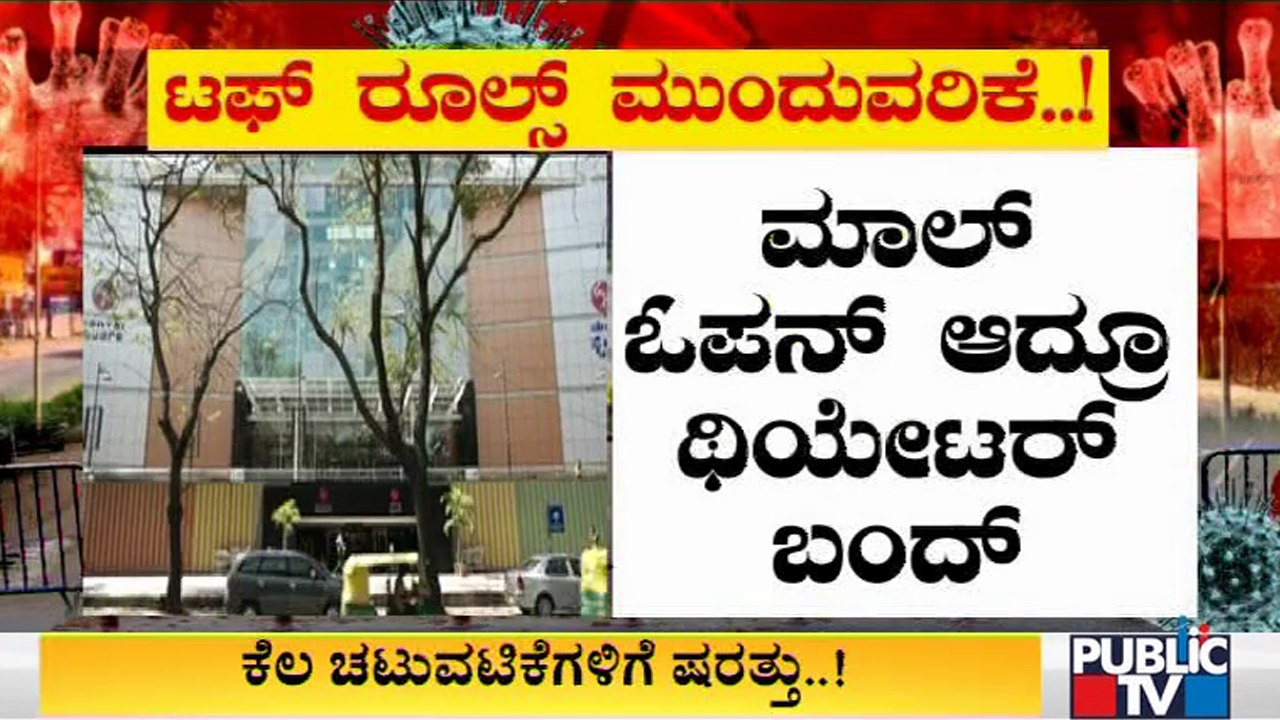 Theatres, Swimming Pools, Pubs Unlikely To Open Even After June 5