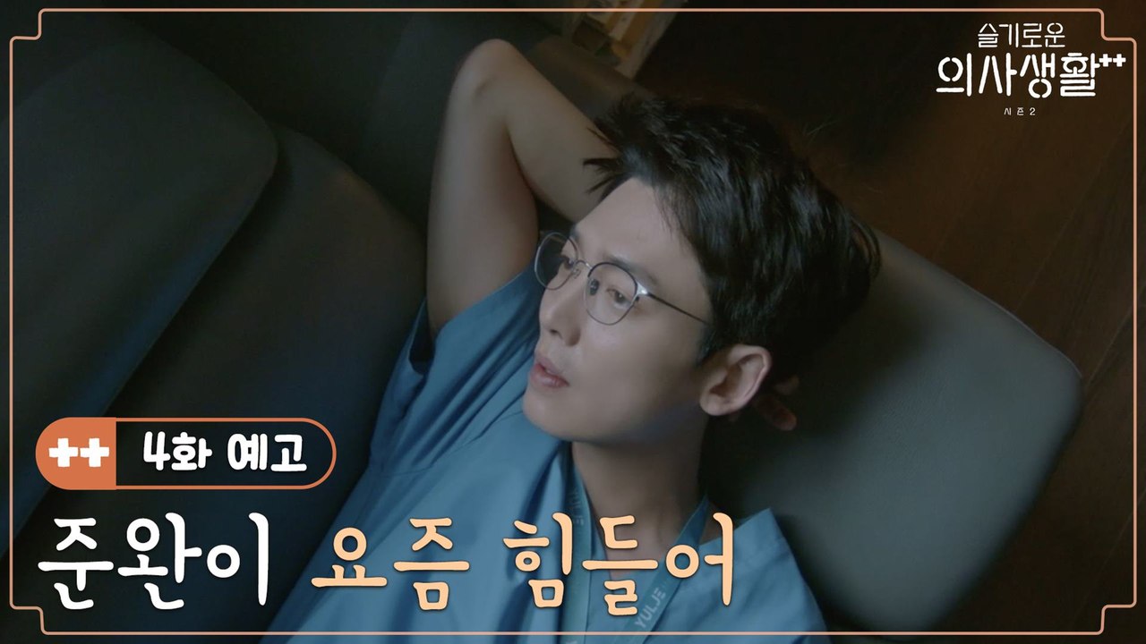 [4화 예고] 갑작스러운 곽선영 사고 소식에 심난한 정경호
