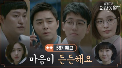 [4화 예고] 전공의들에게도, 서로에게도 힘이 되어주려는 99즈