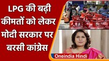 LPG Cylinder Price: बढ़ते दामों पर Congress ने Modi सरकार को घेरा | Supriya Shrinet | वनइंडिया हिंदी