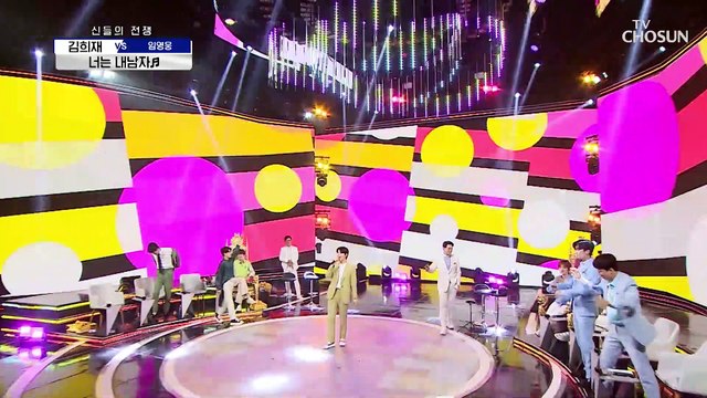 춤 희재 강림 갖고 싶다 김희재 ‘너는 내 남자’♪ TV CHOSUN 210701 방송